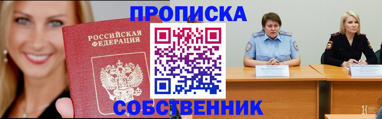 временная регистрация законно в Мелеузе