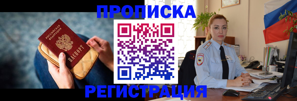 временная регистрация купить в Мелеузе