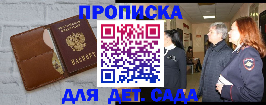 прописка штамп в Мелеузе