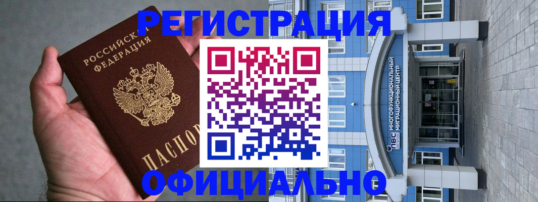 купить прописку в Мелеузе