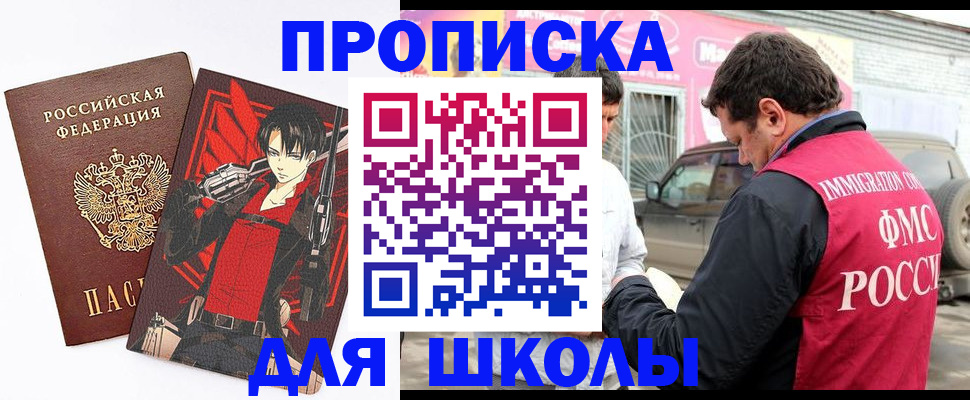 временная прописка в Мелеузе